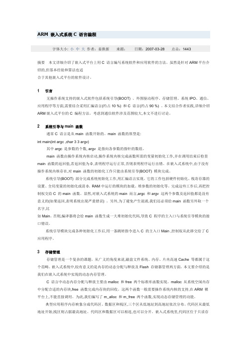 ARM嵌入式系统C语言编程.
