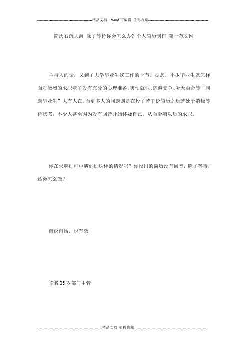 简历石沉大海 除了等待你会怎么办xx个人简历制作