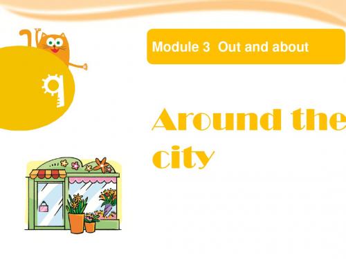 2019年五年级上册英语课件 -Unit 9《Around the city》｜牛津上海版(三起) 共21张PPT语文