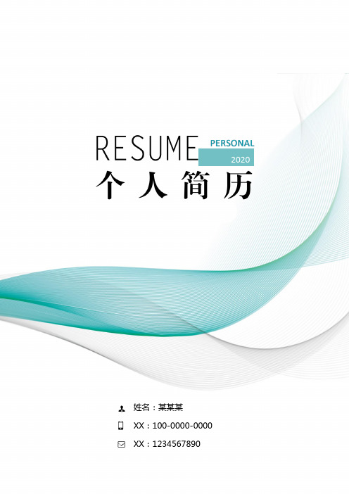 太原学院毕业生求职个人简历最新创意模板【封面+自荐书+简历+封底】