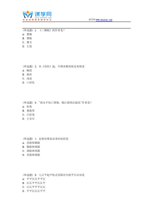 18春北语《古代汉语》(三)作业1