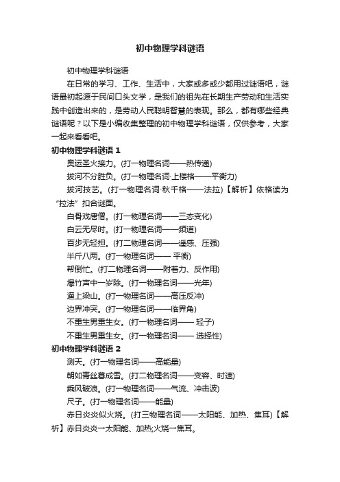 初中物理学科谜语