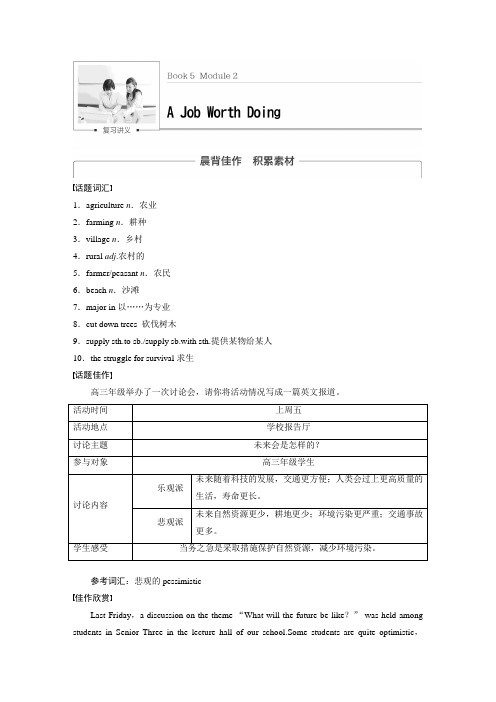 2018版高考英语外研版大一轮复习讲义文档Book 5 Modul