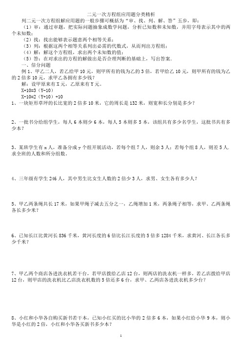 二元一次方程组应用题分类