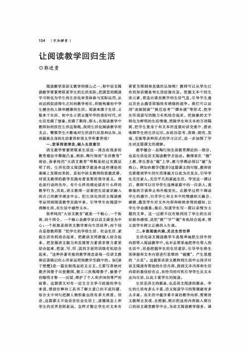 让阅读教学回归生活