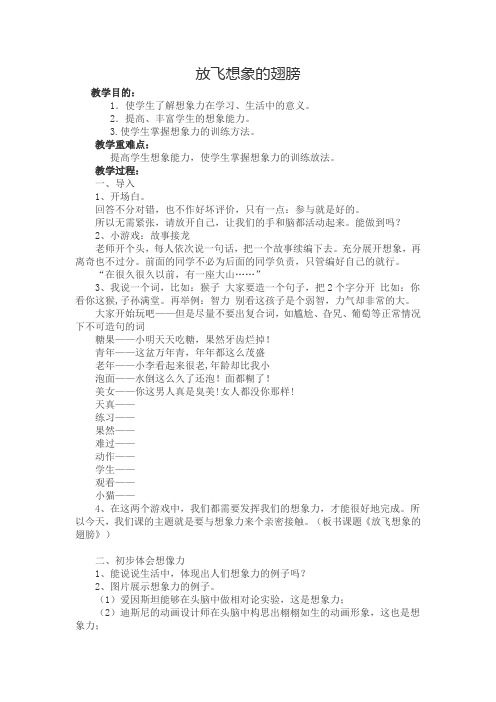 放飞想象的翅膀