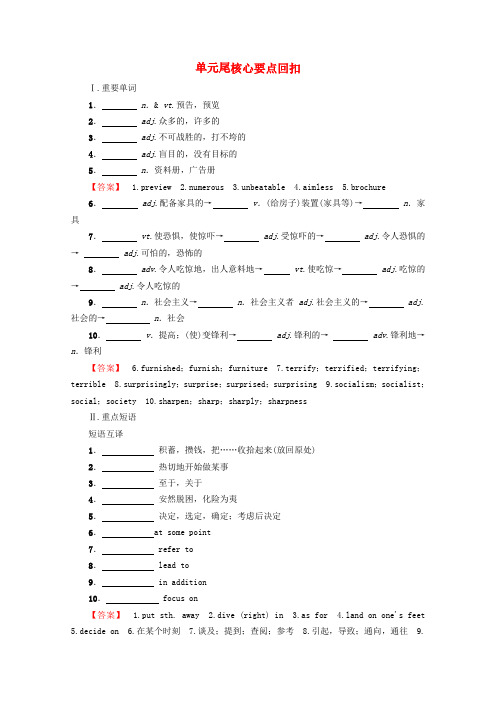 高中英语Unit4Thenextstep单元尾核心要点回扣教案含解析牛津译林版选修11