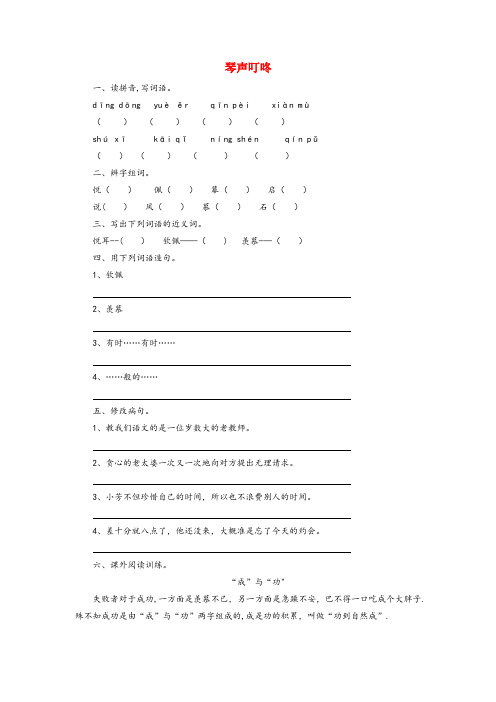 河北省石家庄市四小四年级语文下册第一单元2琴声叮咚同步练习1湘教版