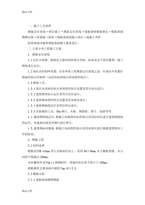 最新筏板基础基础施工工艺资料
