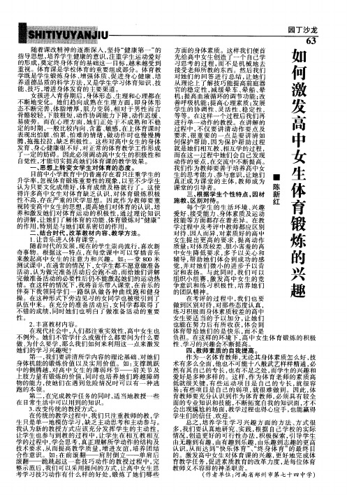 如何激发高中女生体育锻炼的兴趣