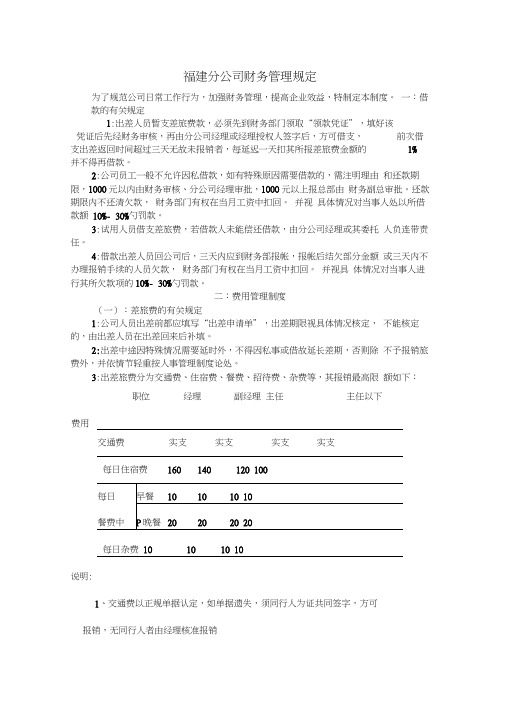 福建分公司财务管理规定