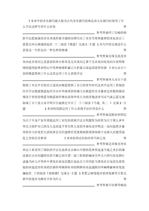 2012版高中语文全程复习方略配套课件：课内古诗词鉴赏专项训练(新人教版·湖南专用)-推荐下载
