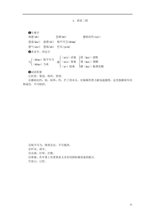 八年级语文上册早读手册新人教版