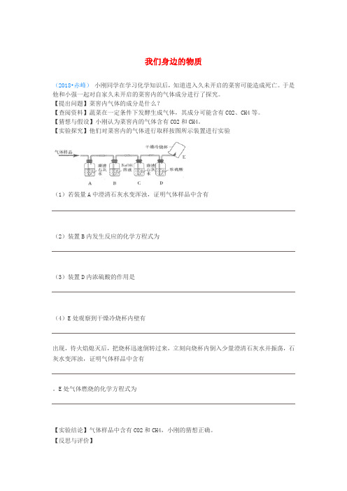 2018年中考化学-我们身边的物质综合4气体流程图试题(无答案)