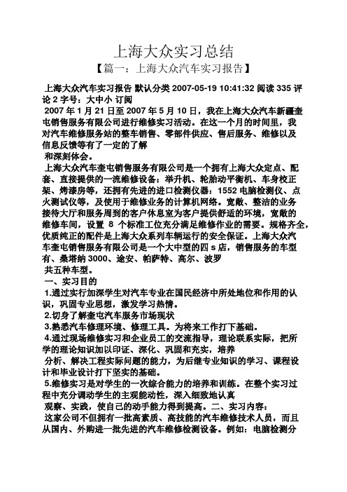 工作总结之上海大众实习总结