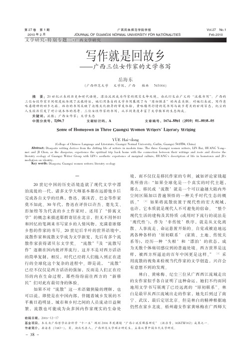 写作就是回故乡_广西三位女作家的文学书写