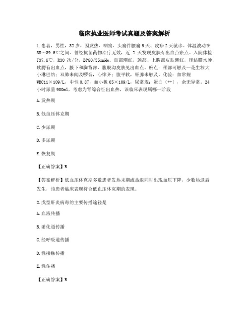 2021年临床执业医师备考练习题(含答案及解析)