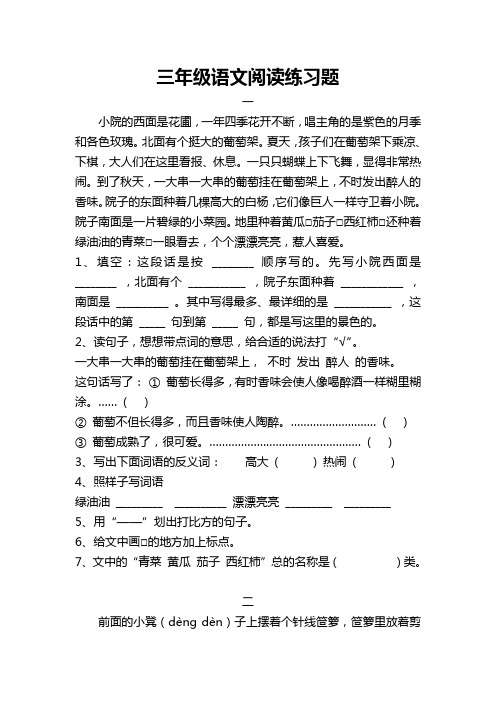 部编版小学语文三年级下册语文阅读练习题(二) (3)
