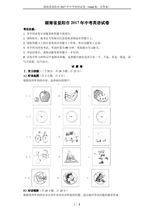 湖南省益阳市2017年中考英语试卷(word版,含答案)