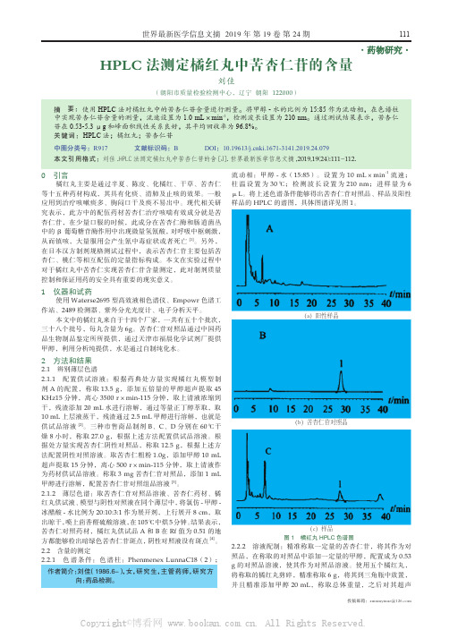 HPLC 法测定橘红丸中苦杏仁苷的含量