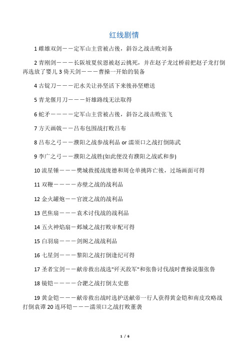 三国志刘备传攻略-红蓝剧情所有宝物获得方法