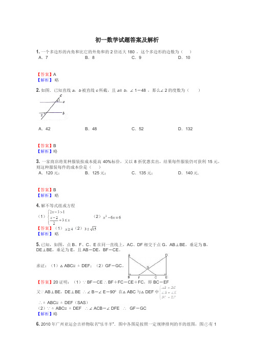 初一数学试题大全
