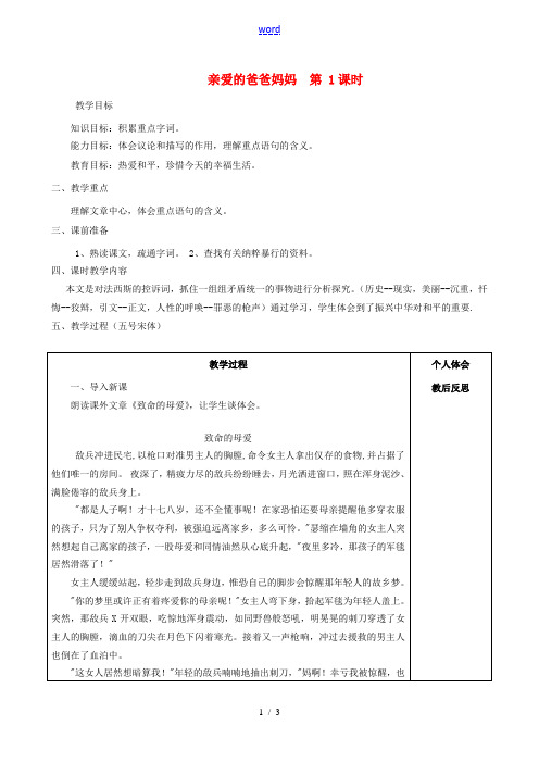 语文八年级上册 第5课《亲爱的爸爸妈妈》教案 新人教版-新人教版初中八年级上册语文教案