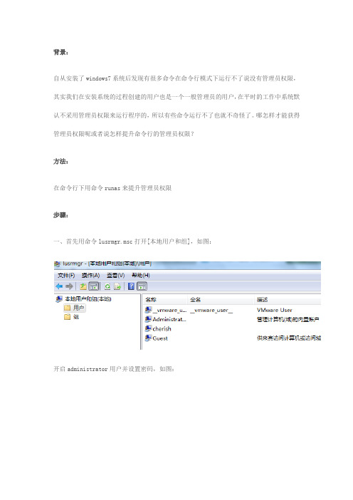 怎样提升windows7命令行为管理员权限运行一些特殊命令
