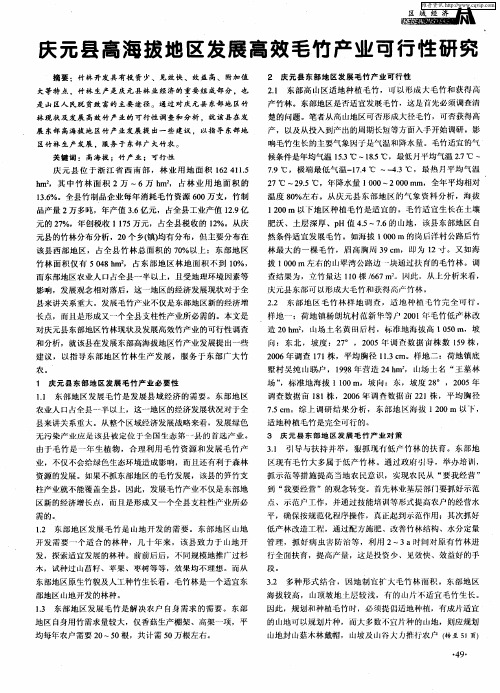 庆元县高海拔地区发展高效毛竹产业可行性研究