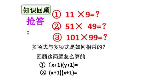 人教版初中数学八年级上册 第十四章 14.2.1 平方差公式 课件(共17页)