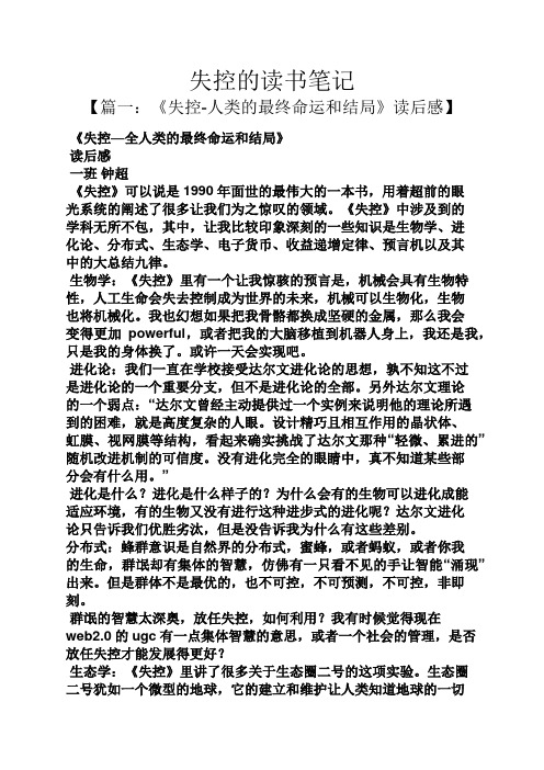 失控的读书笔记