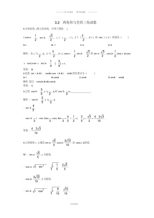 高中数学第三章三角恒等变换3.2两角和与差的三角函数优化训练北师大版必修43