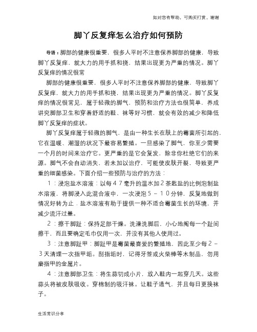 脚丫反复痒怎么治疗如何预防