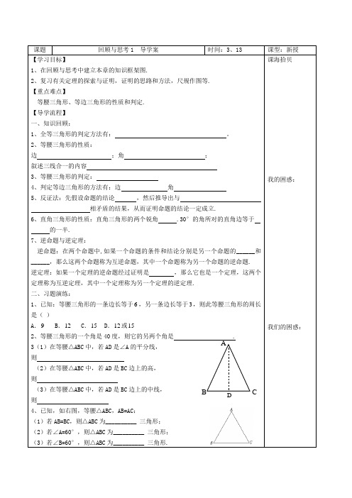 三角形的证明回顾与思考导学案1