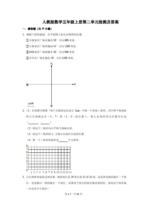 人教版数学五年级上册第二单元检测及答案