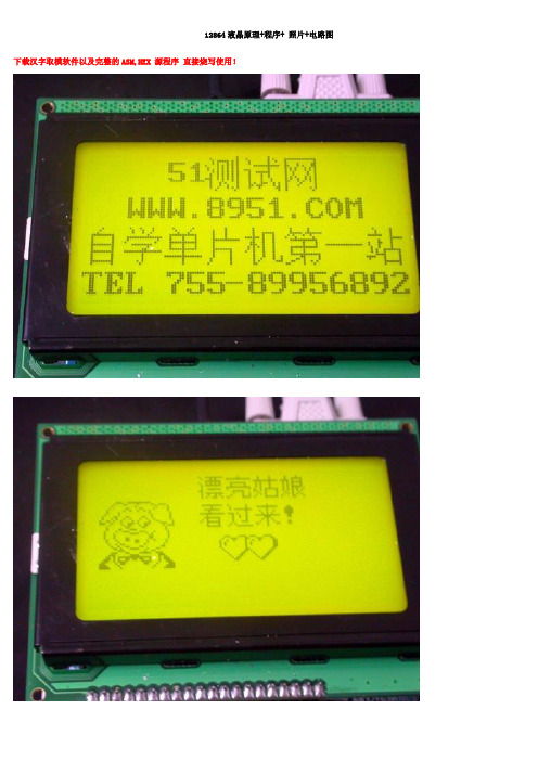 12864液晶原理+程序+ 照片+电路图