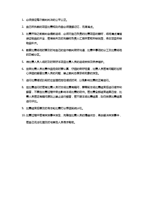 裁判注意事项