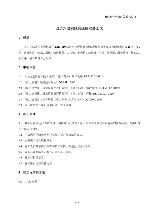 磨煤机安装工艺