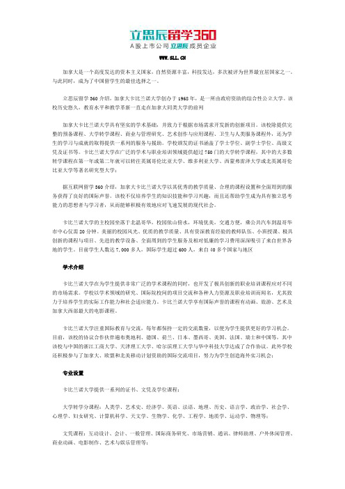 立思辰留学网：2017年加拿大卡比兰诺大学学术设备