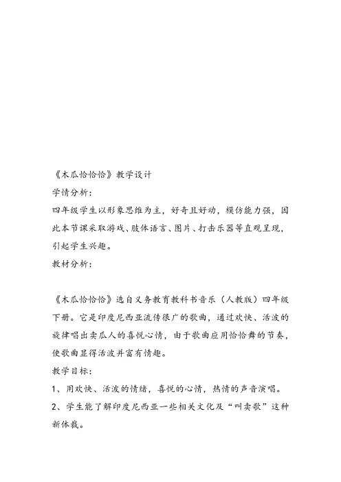 部编小学音乐四年级《切分节奏 切分音》张宝霞课件教案教学设计 一等奖新名师优质公开课获奖比赛人教