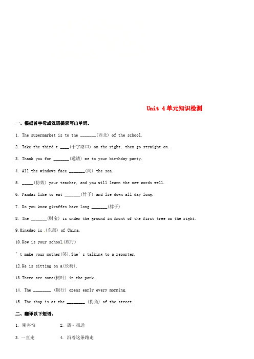 2022年牛津版英语七下Unit4Findingyourway知识检测附答案