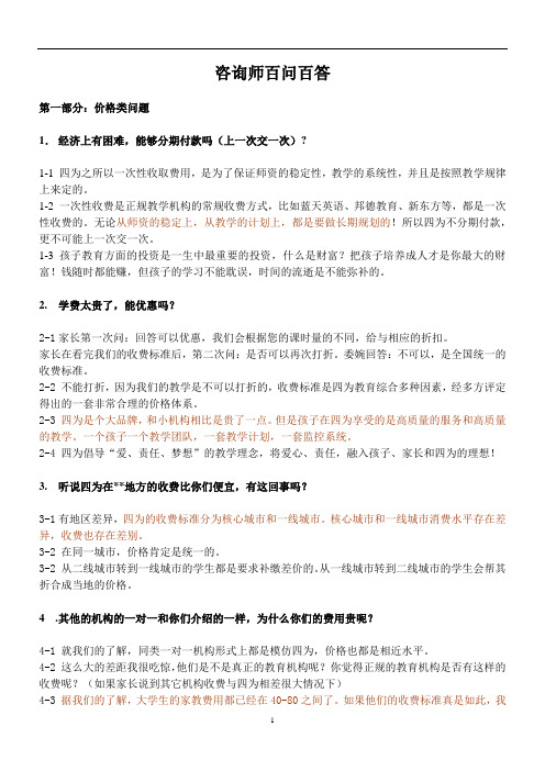 咨询师百问百答
