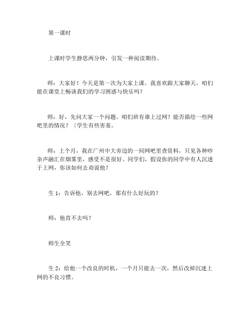 《公输》课堂实录(优)