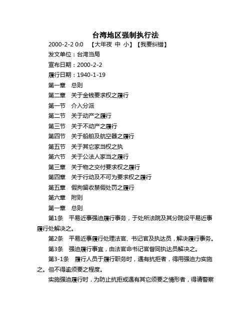 台湾地区强制执行法