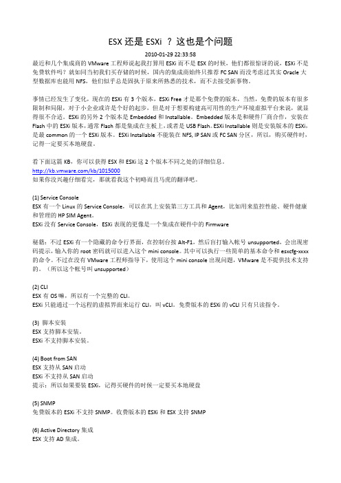 ESX与ESXi比较及升级到ESXi步骤