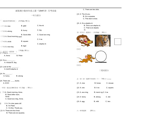 新版湘少版四年级英语上册(unit1-3)月考试卷