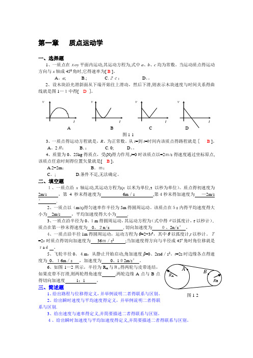 大学物理力学一、二章作业答案