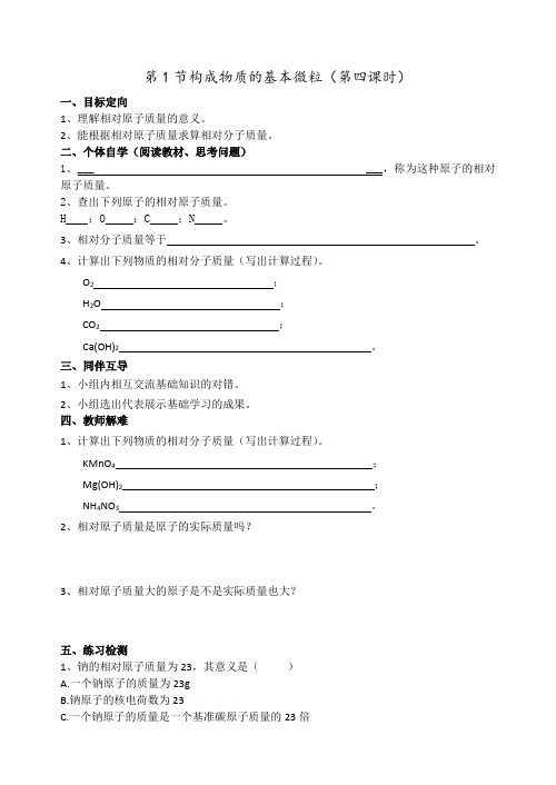 2018届沪教版九年级化学全册导学案第3章第1节构成物质的基本微粒4