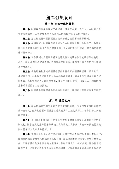 施工组织设计