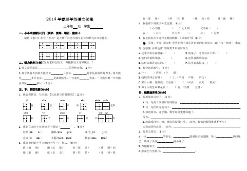 2014年春三年级语文试卷